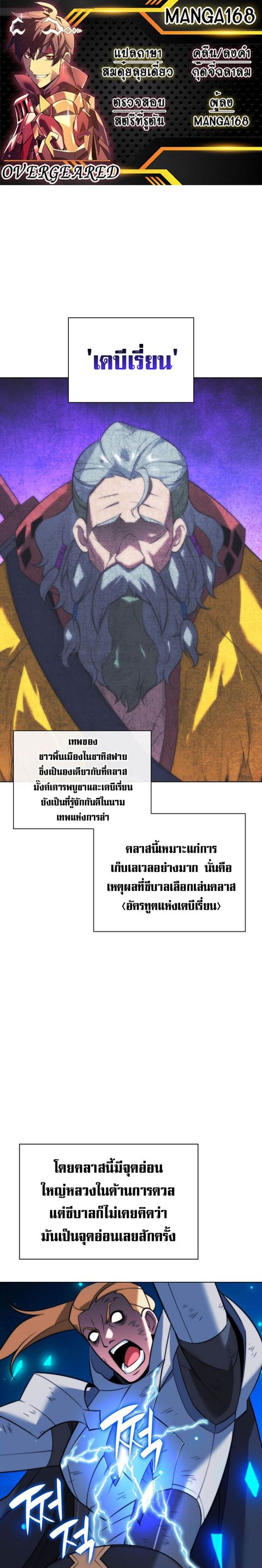 Overgeared (Remake) ตอนที่ 217 หน้า 1