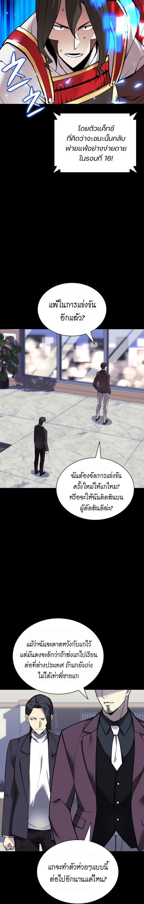 Overgeared (Remake) ตอนที่ 222 หน้า 2