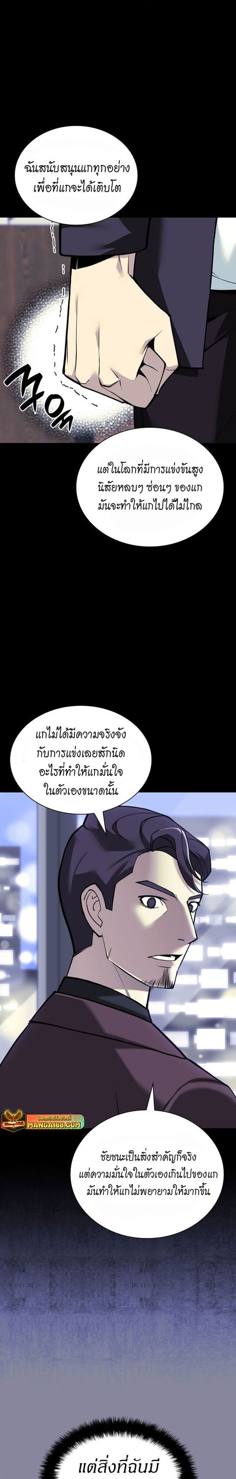 Overgeared (Remake) ตอนที่ 222 หน้า 3