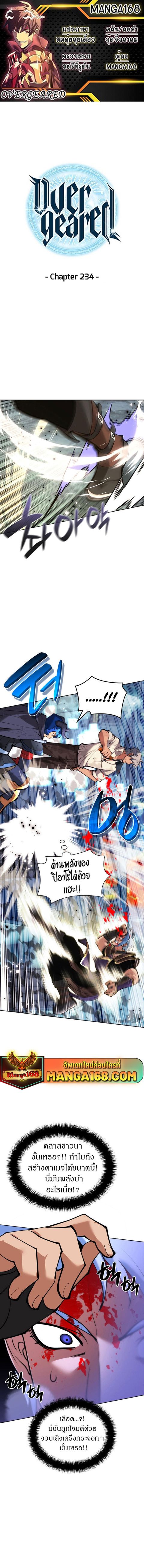 Overgeared (Remake) ตอนที่ 234 หน้า 1