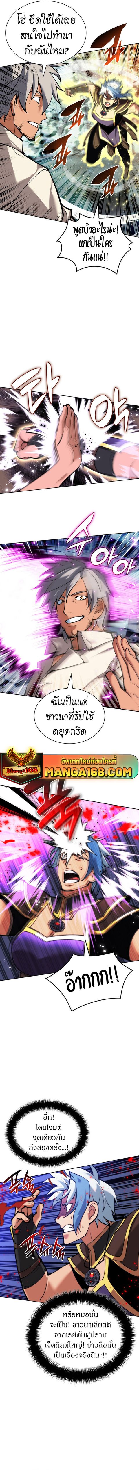 Overgeared (Remake) ตอนที่ 234 หน้า 2