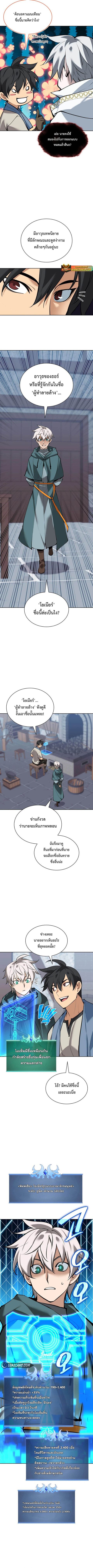 Overgeared (Remake) ตอนที่ 239 หน้า 3