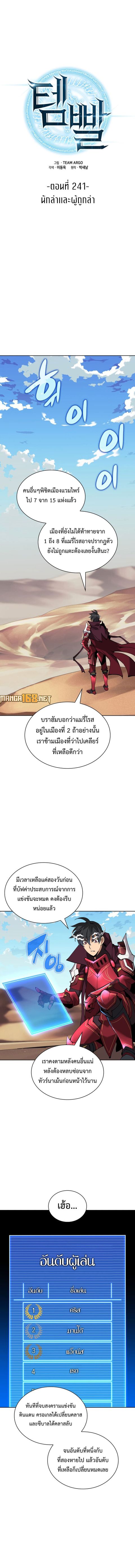 Overgeared (Remake) ตอนที่ 241 หน้า 3