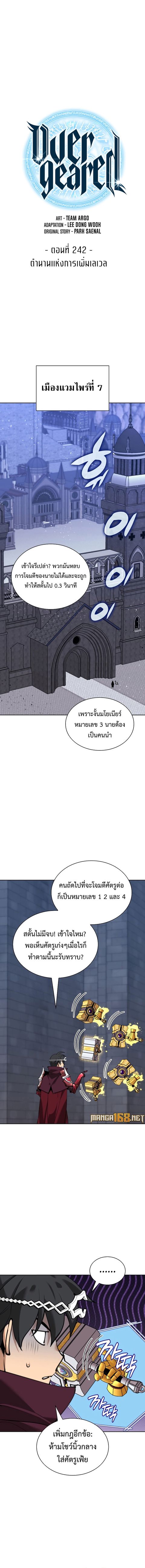Overgeared (Remake) ตอนที่ 242 หน้า 1