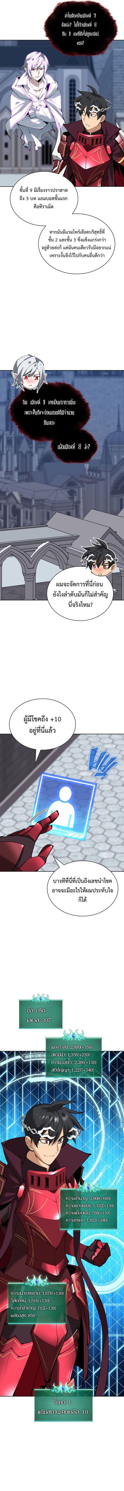 Overgeared (Remake) ตอนที่ 242 หน้า 2