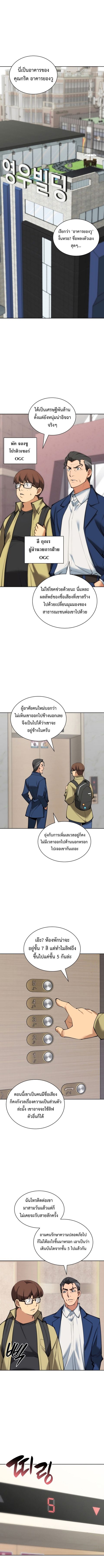 Overgeared (Remake) ตอนที่ 244 หน้า 1