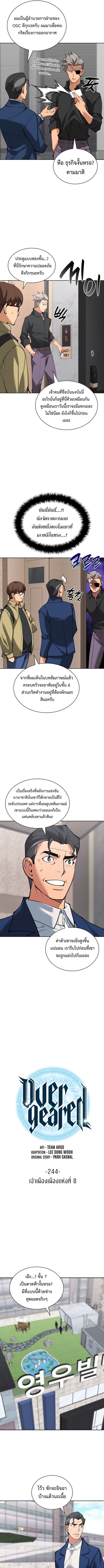 Overgeared (Remake) ตอนที่ 244 หน้า 3