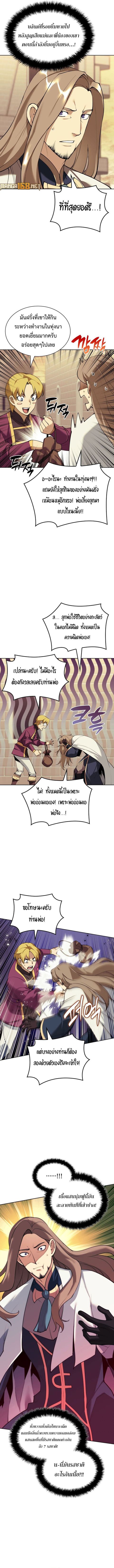 Overgeared (Remake) ตอนที่ 250 หน้า 3