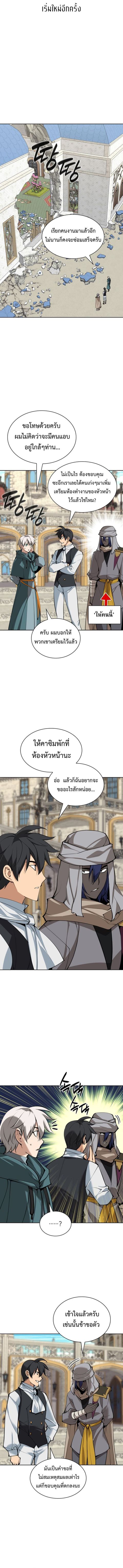 Overgeared (Remake) ตอนที่ 252 หน้า 3