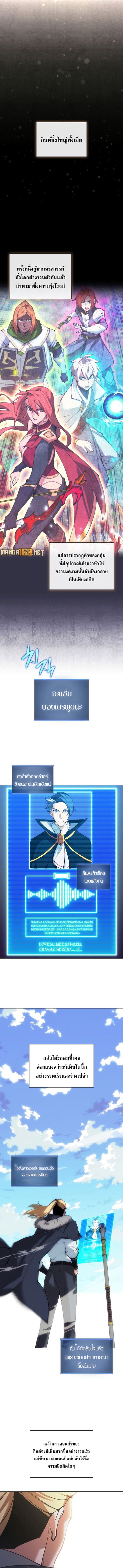 Overgeared (Remake) ตอนที่ 258 หน้า 1