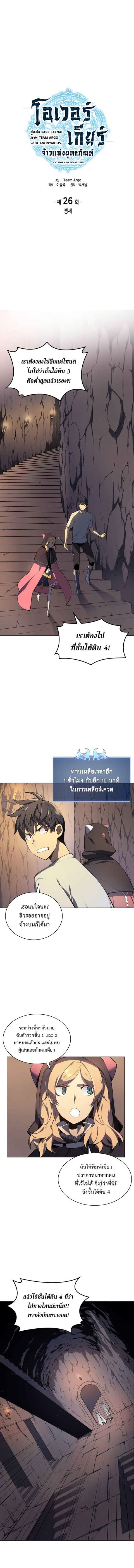 Overgeared (Remake) ตอนที่ 26 หน้า 2
