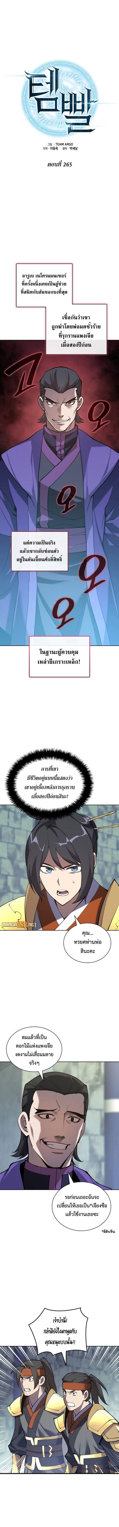 Overgeared (Remake) ตอนที่ 265 หน้า 1