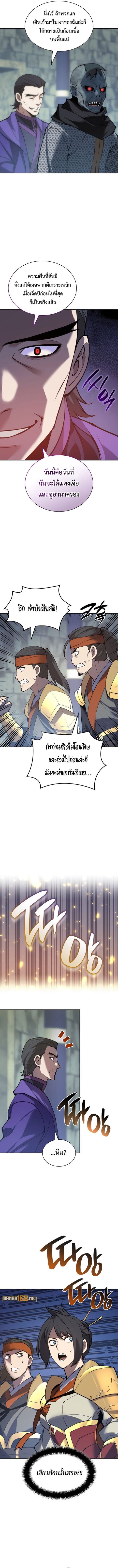 Overgeared (Remake) ตอนที่ 265 หน้า 2