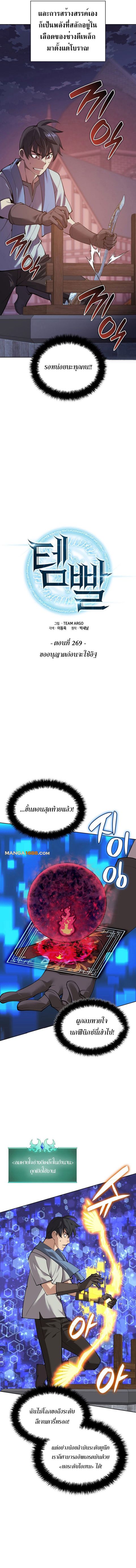 Overgeared (Remake) ตอนที่ 269 หน้า 3