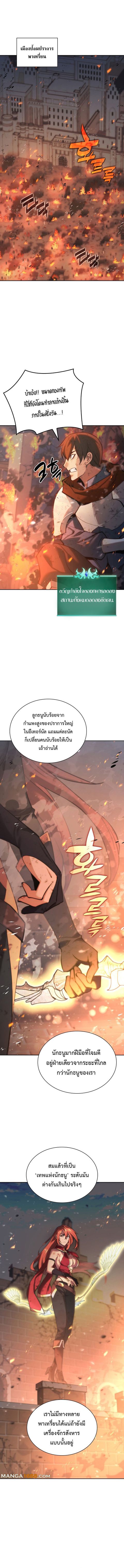 Overgeared (Remake) ตอนที่ 273 หน้า 1