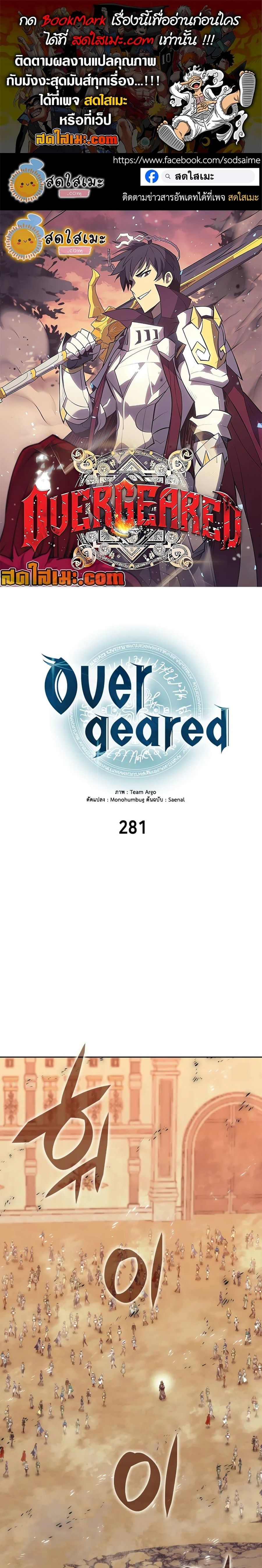Overgeared (Remake) ตอนที่ 281 หน้า 1