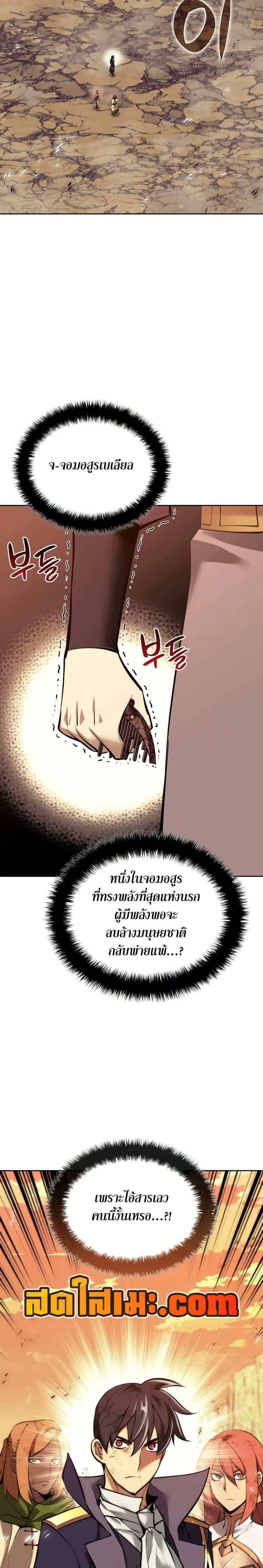 Overgeared (Remake) ตอนที่ 281 หน้า 2