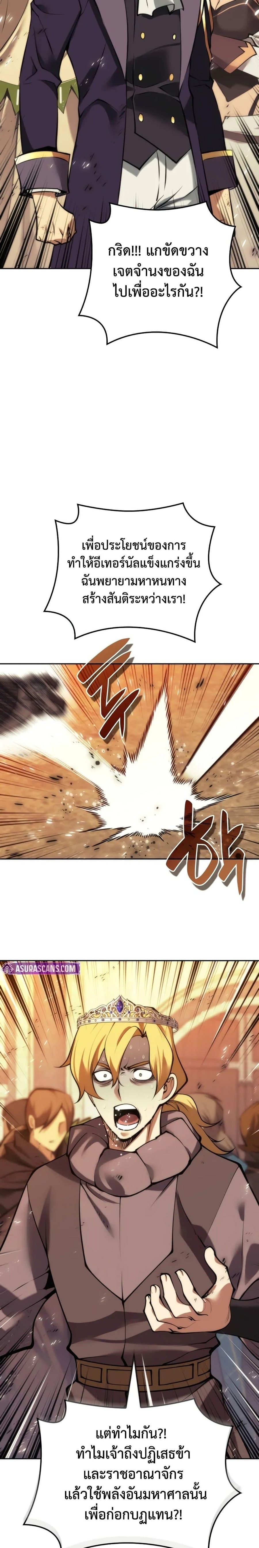 Overgeared (Remake) ตอนที่ 281 หน้า 3