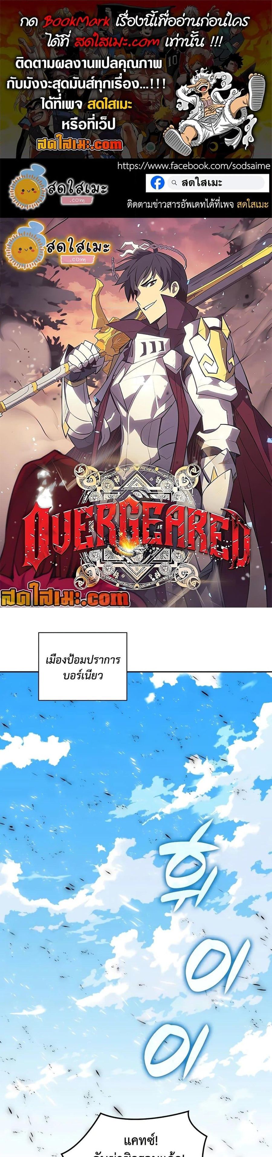 Overgeared (Remake) ตอนที่ 282 หน้า 1