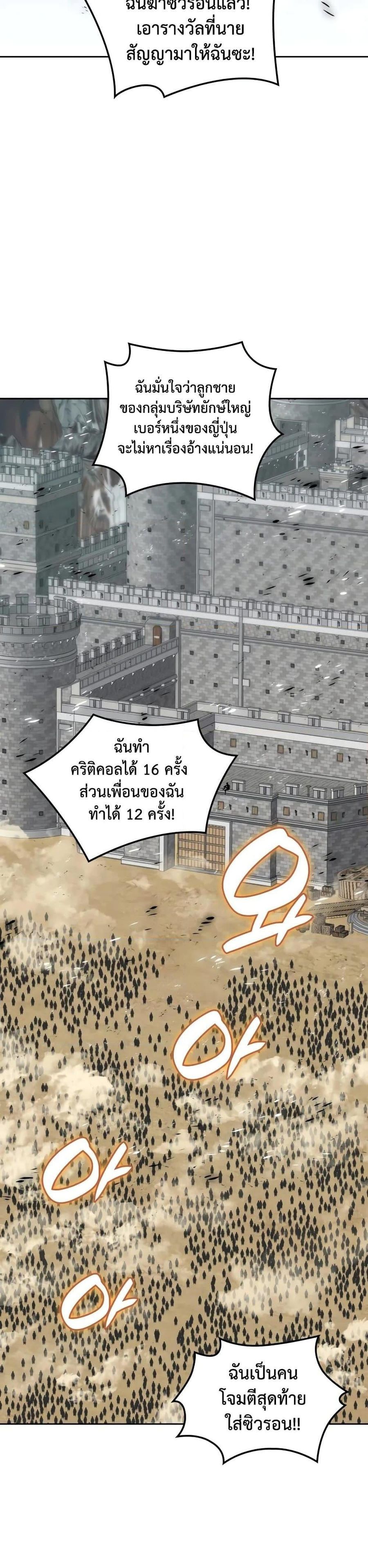 Overgeared (Remake) ตอนที่ 282 หน้า 2