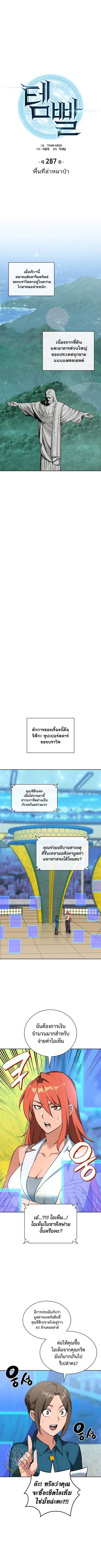 Overgeared (Remake) ตอนที่ 287 หน้า 1