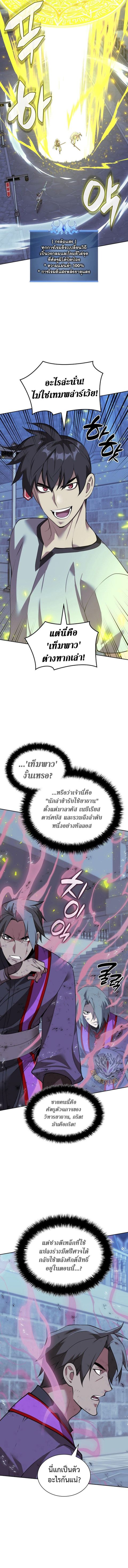 Overgeared (Remake) ตอนที่ 287 หน้า 3