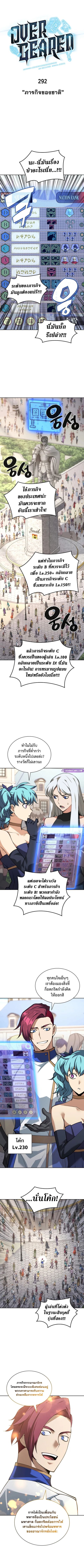 Overgeared (Remake) ตอนที่ 292 หน้า 3