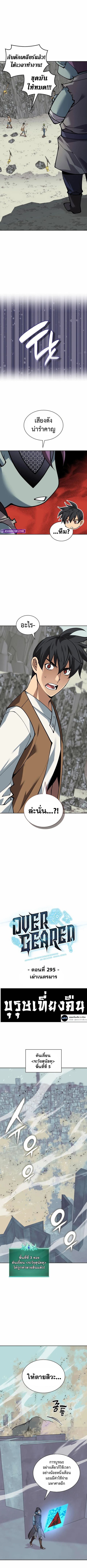 Overgeared (Remake) ตอนที่ 295 หน้า 3