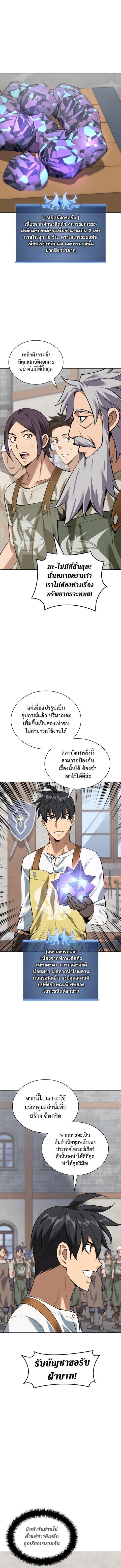 Overgeared (Remake) ตอนที่ 299 หน้า 2