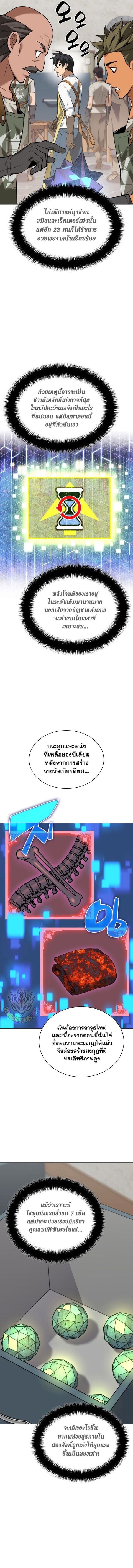 Overgeared (Remake) ตอนที่ 299 หน้า 3