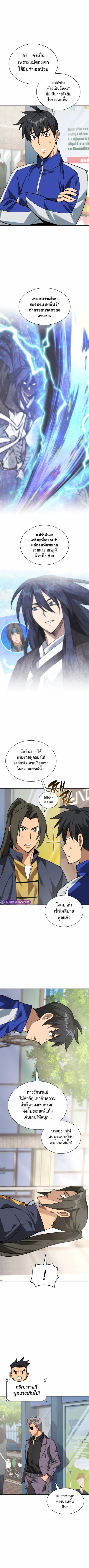 Overgeared (Remake) ตอนที่ 302 หน้า 2