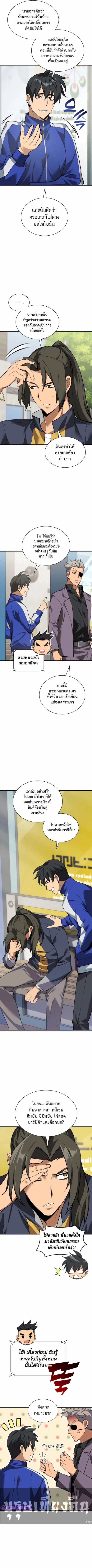 Overgeared (Remake) ตอนที่ 302 หน้า 3
