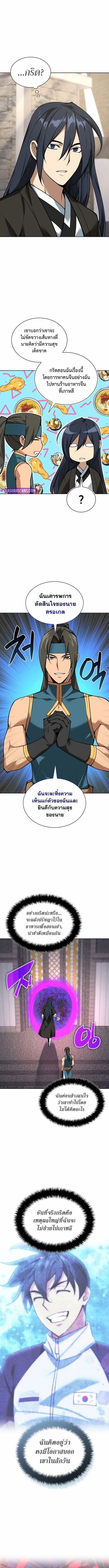 Overgeared (Remake) ตอนที่ 304 หน้า 3