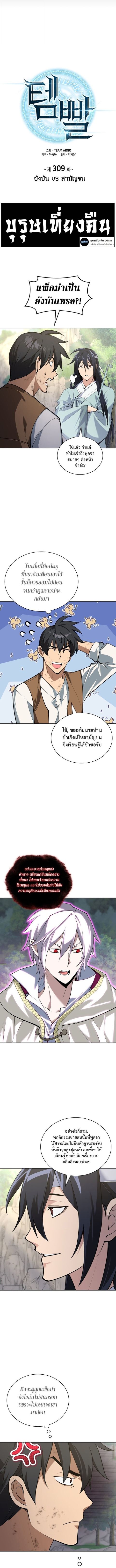 Overgeared (Remake) ตอนที่ 309 หน้า 2