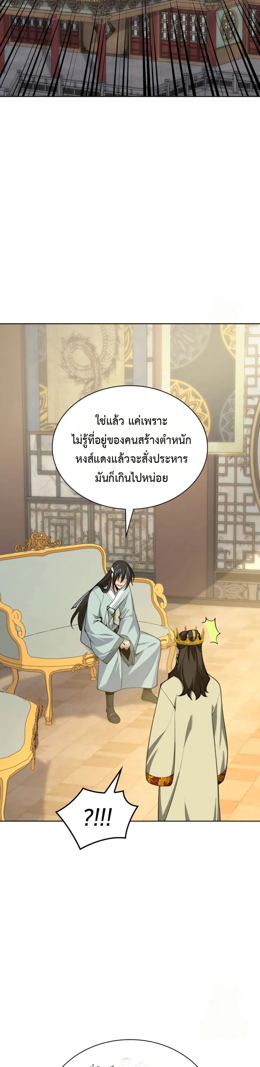Overgeared (Remake) ตอนที่ 310 หน้า 2