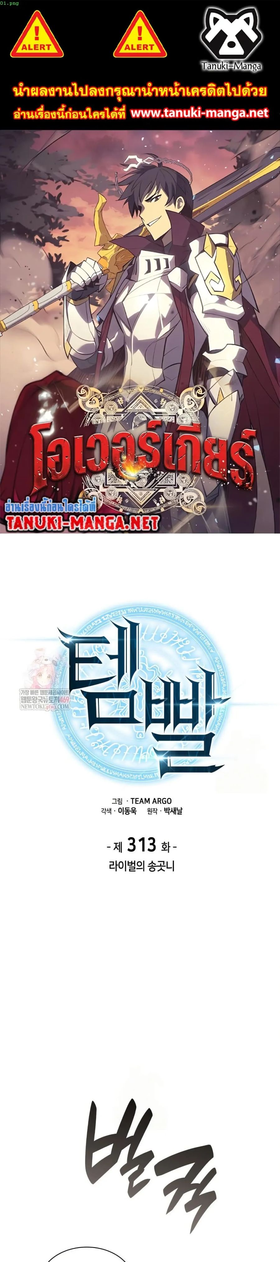 Overgeared (Remake) ตอนที่ 313 หน้า 1