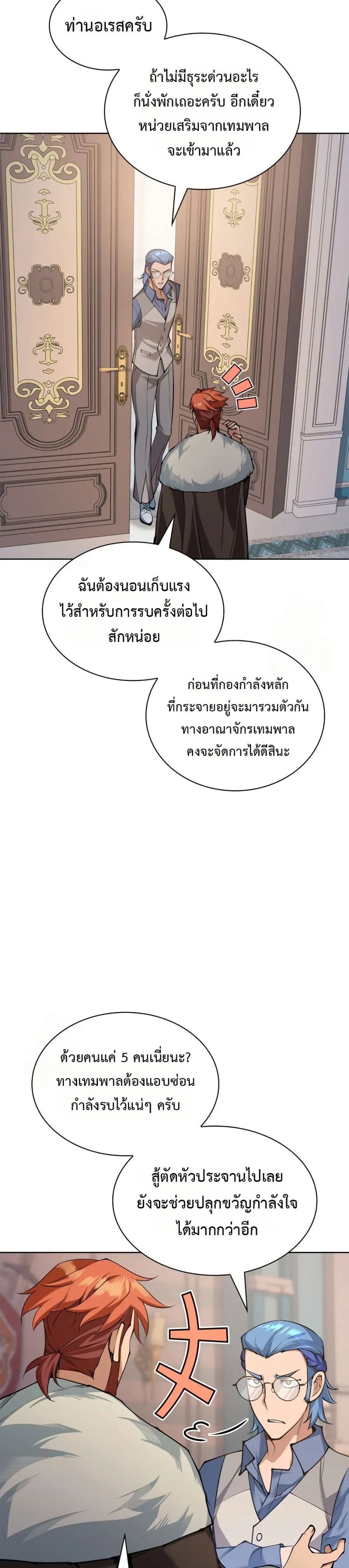 Overgeared (Remake) ตอนที่ 313 หน้า 2