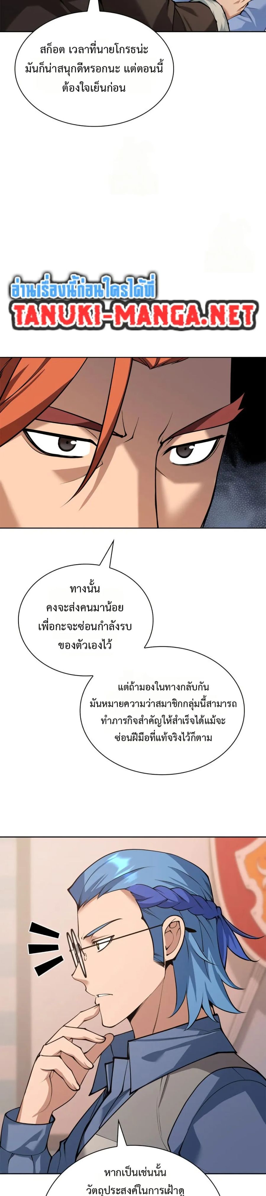 Overgeared (Remake) ตอนที่ 313 หน้า 3