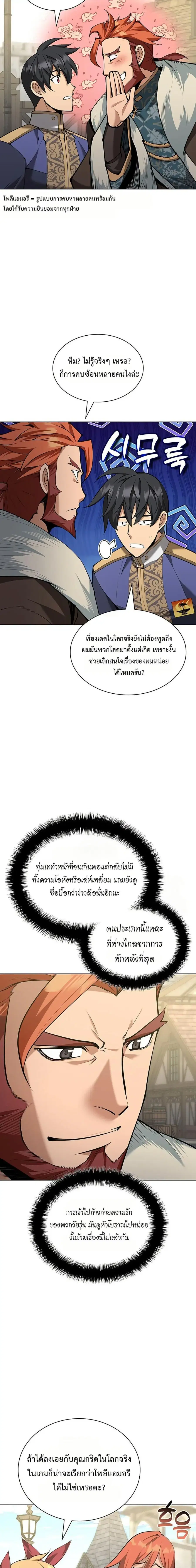 Overgeared (Remake) ตอนที่ 315 หน้า 3