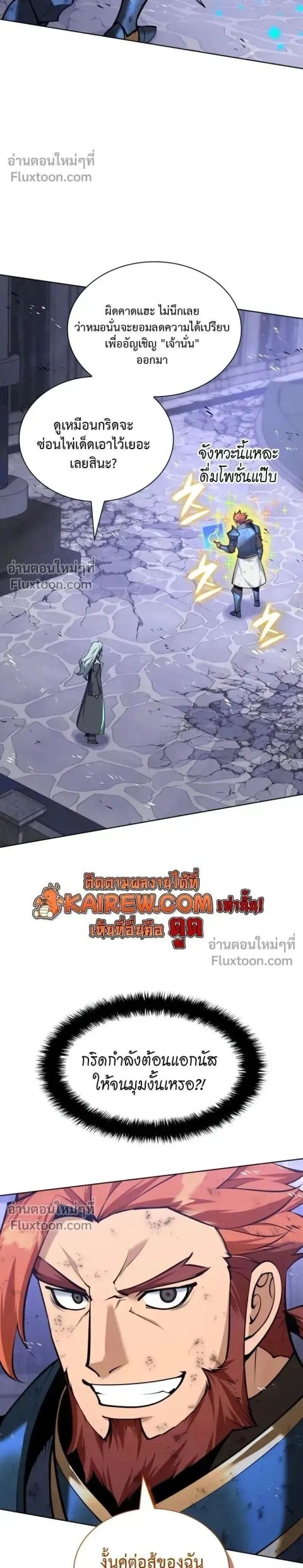 Overgeared (Remake) ตอนที่ 318 หน้า 2