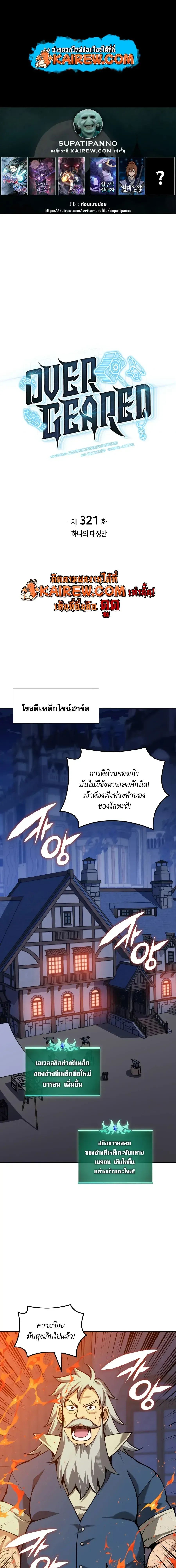 Overgeared (Remake) ตอนที่ 321 หน้า 1