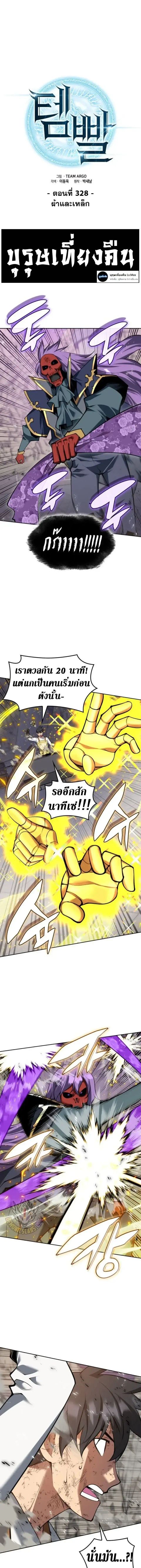Overgeared (Remake) ตอนที่ 328 หน้า 1