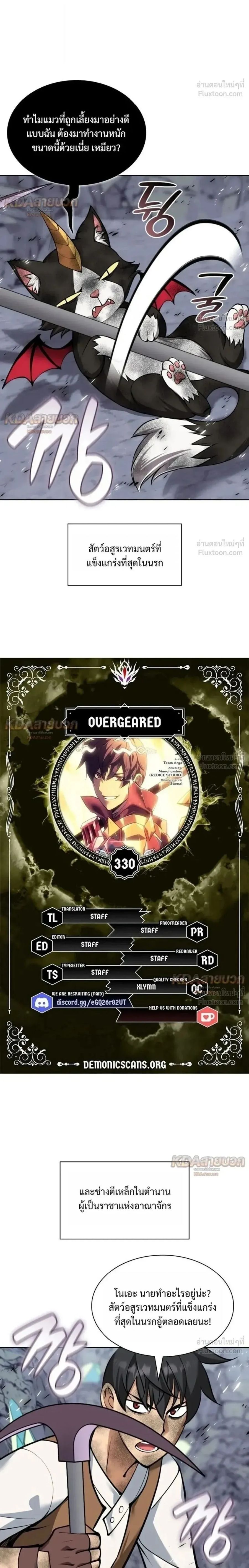 Overgeared (Remake) ตอนที่ 330 หน้า 2