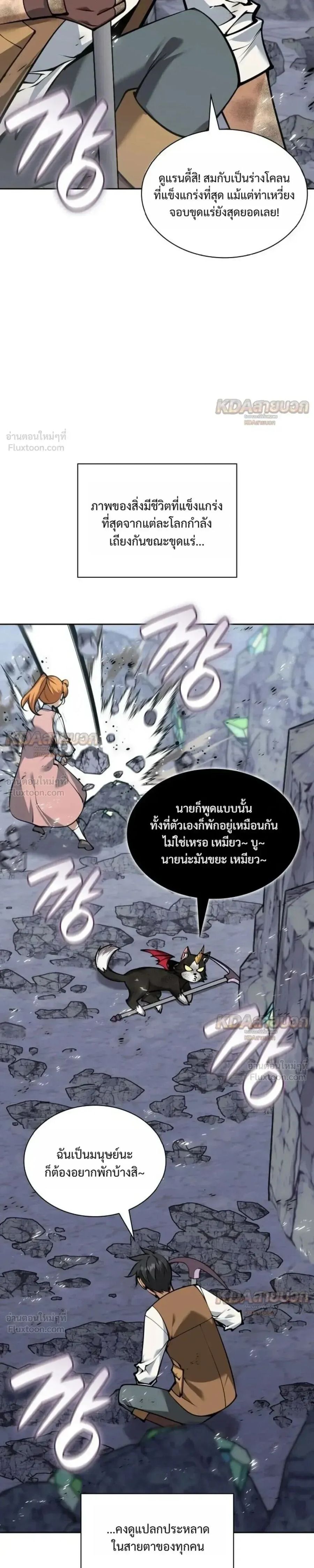 Overgeared (Remake) ตอนที่ 330 หน้า 3