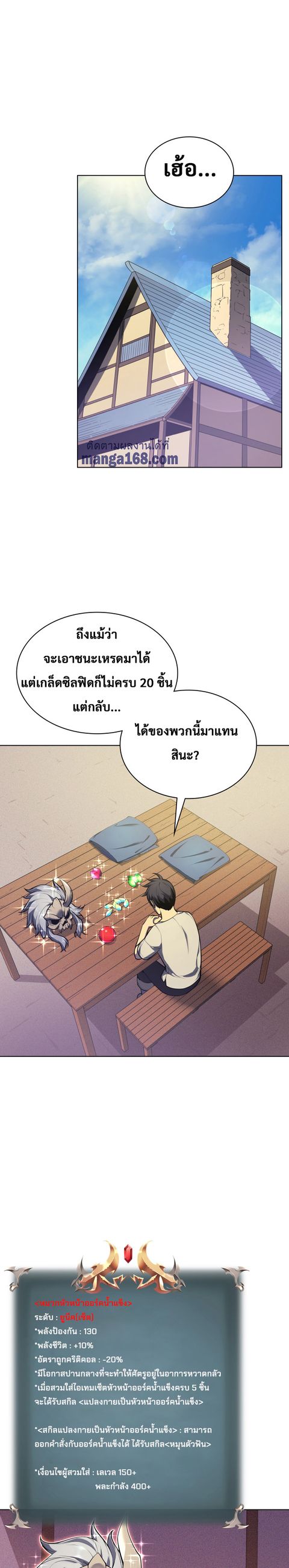 Overgeared (Remake) ตอนที่ 41 หน้า 2