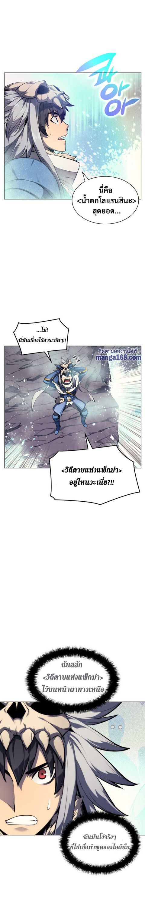 Overgeared (Remake) ตอนที่ 44 หน้า 3