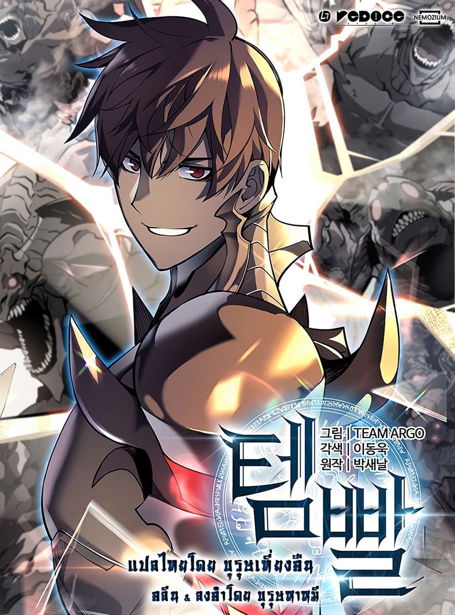 Overgeared (Remake) ตอนที่ 5 หน้า 1