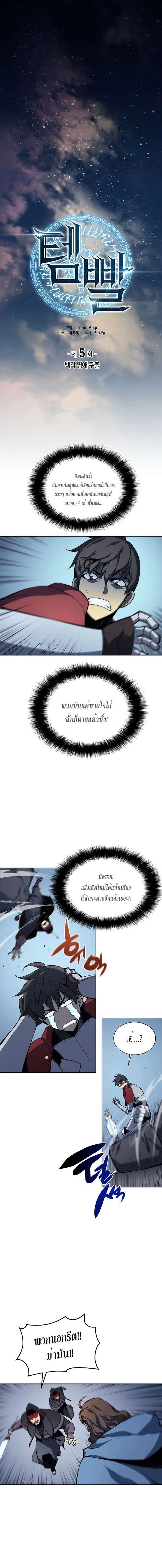 Overgeared (Remake) ตอนที่ 5 หน้า 2