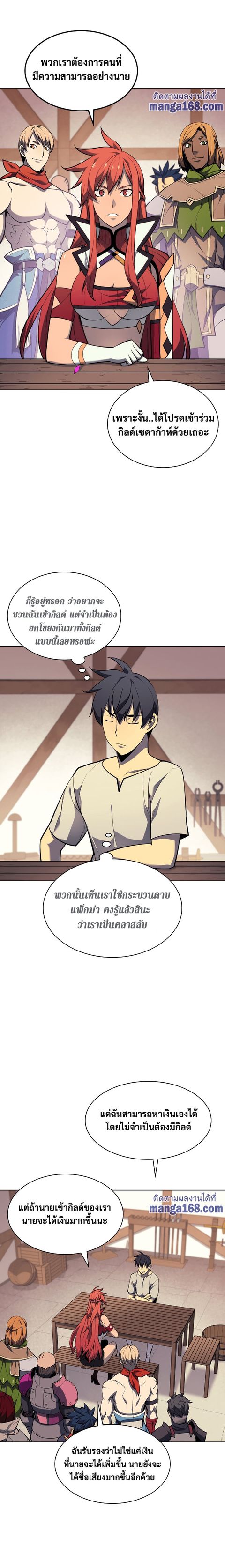 Overgeared (Remake) ตอนที่ 52 หน้า 2