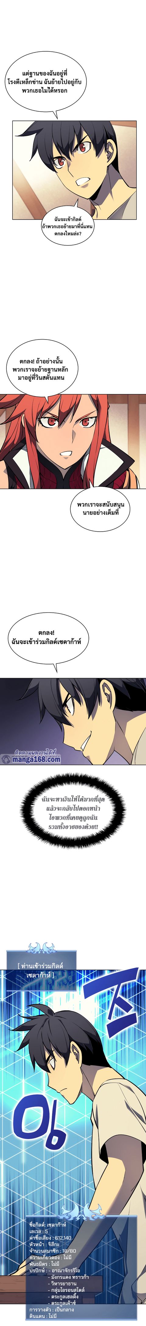 Overgeared (Remake) ตอนที่ 52 หน้า 3
